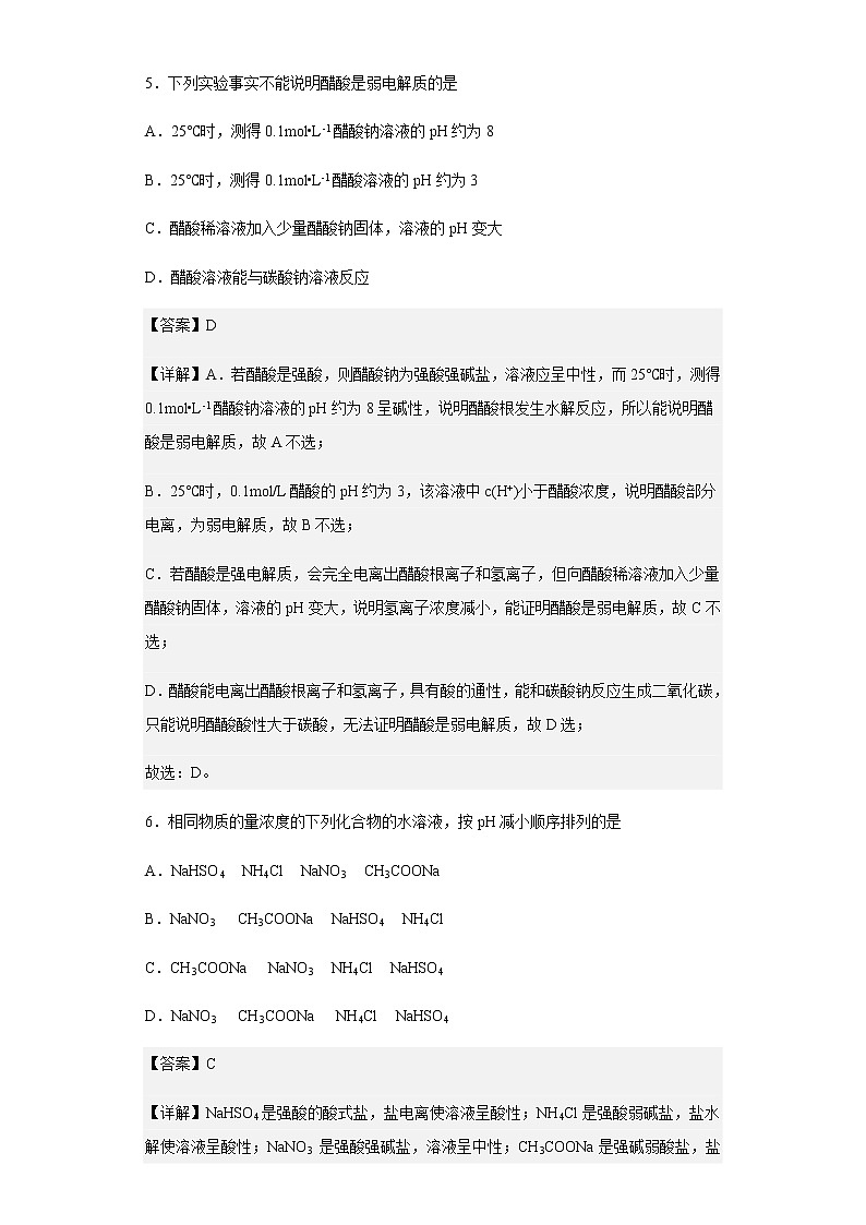2022-2023学年湖南省长沙市明德中学高二上学期期中考试化学试题含解析03