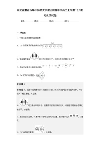 2021-2022学年湖北省潜江市华中师范大学潜江附属中学高二上学期12月月考化学试题含解析