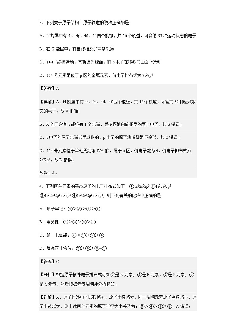 2021-2022学年湖北省潜江市华中师范大学潜江附属中学高二上学期12月月考化学试题含解析第3页