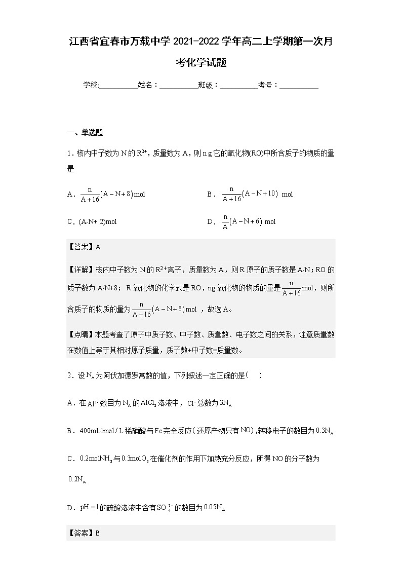 江西省宜春市万载中学2021-2022学年高二上学期第一次月考化学试题含解析01
