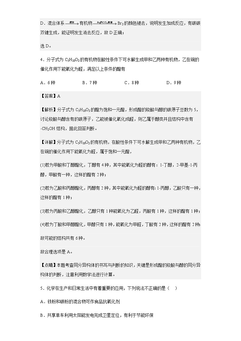 江西省宜春市万载中学2021-2022学年高二上学期第一次月考化学试题含解析03