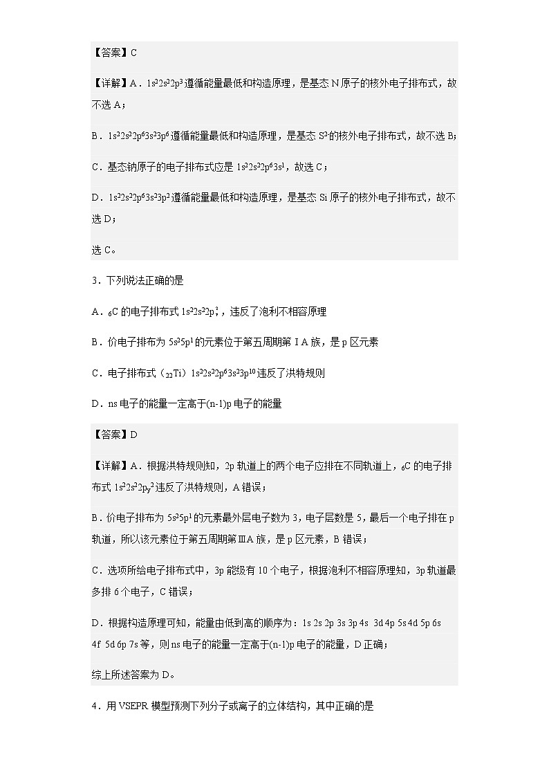 2021-2022学年四川省南充市嘉陵第一中学高二上学期第二次月考化学试题含解析02