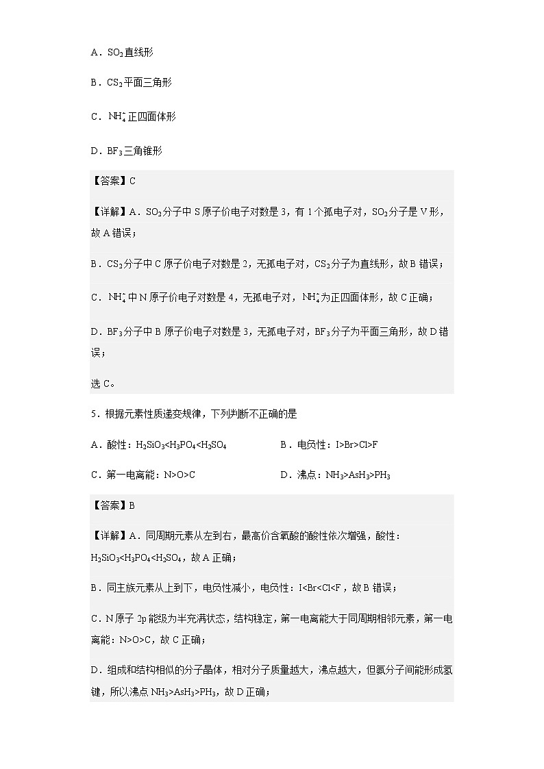 2021-2022学年四川省南充市嘉陵第一中学高二上学期第二次月考化学试题含解析03
