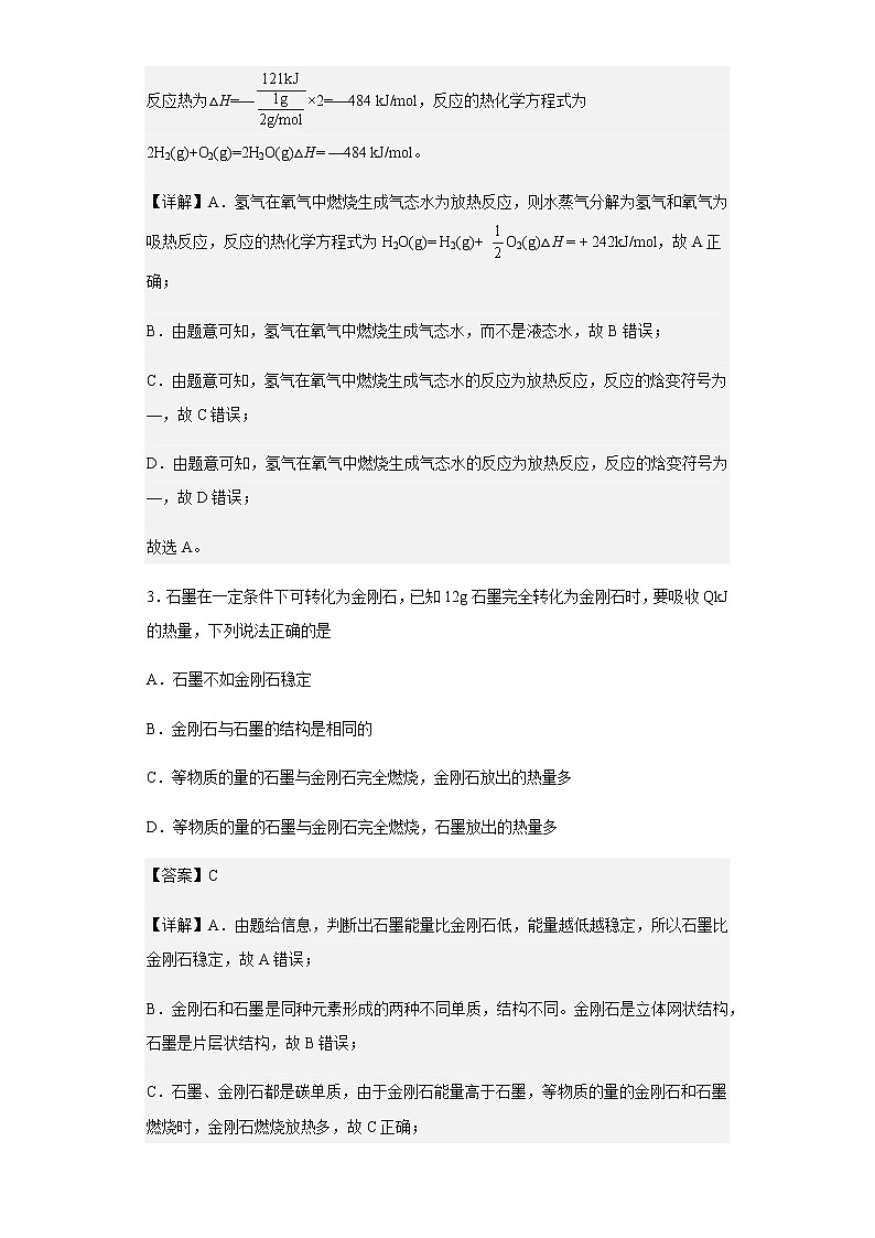 2022-2023学年北京市顺义区第一中学高二上学期10月月考化学试题含解析02