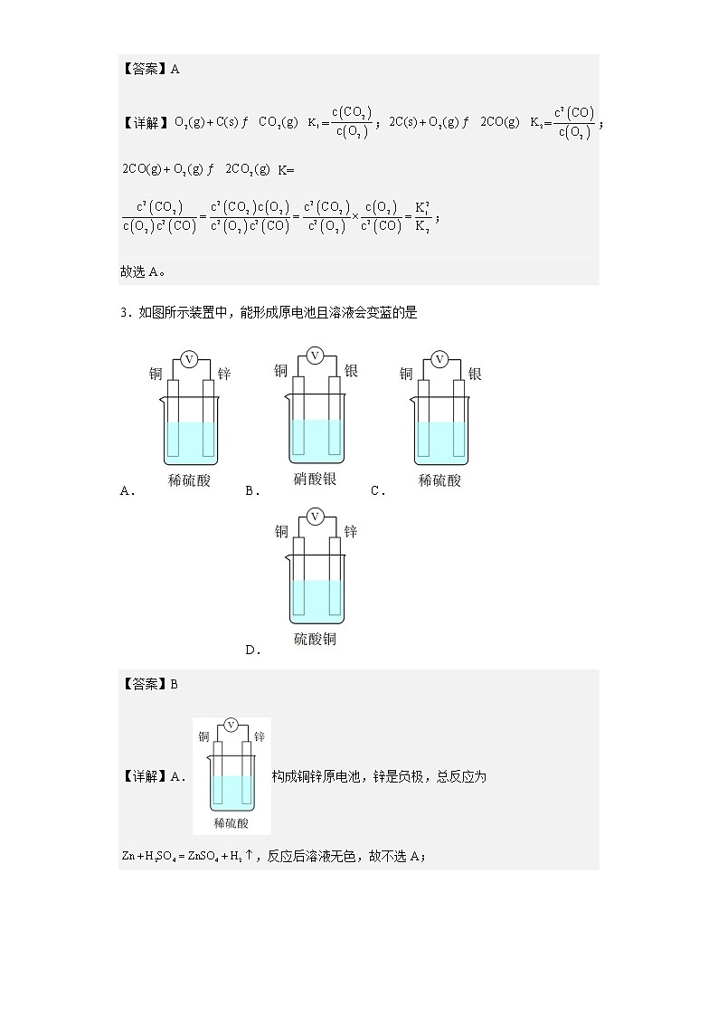 2022-2023学年福建省长汀县第一中学高二上学期第一次月考化学试题含解析第2页