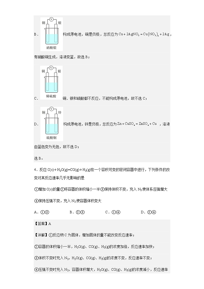 2022-2023学年福建省长汀县第一中学高二上学期第一次月考化学试题含解析第3页