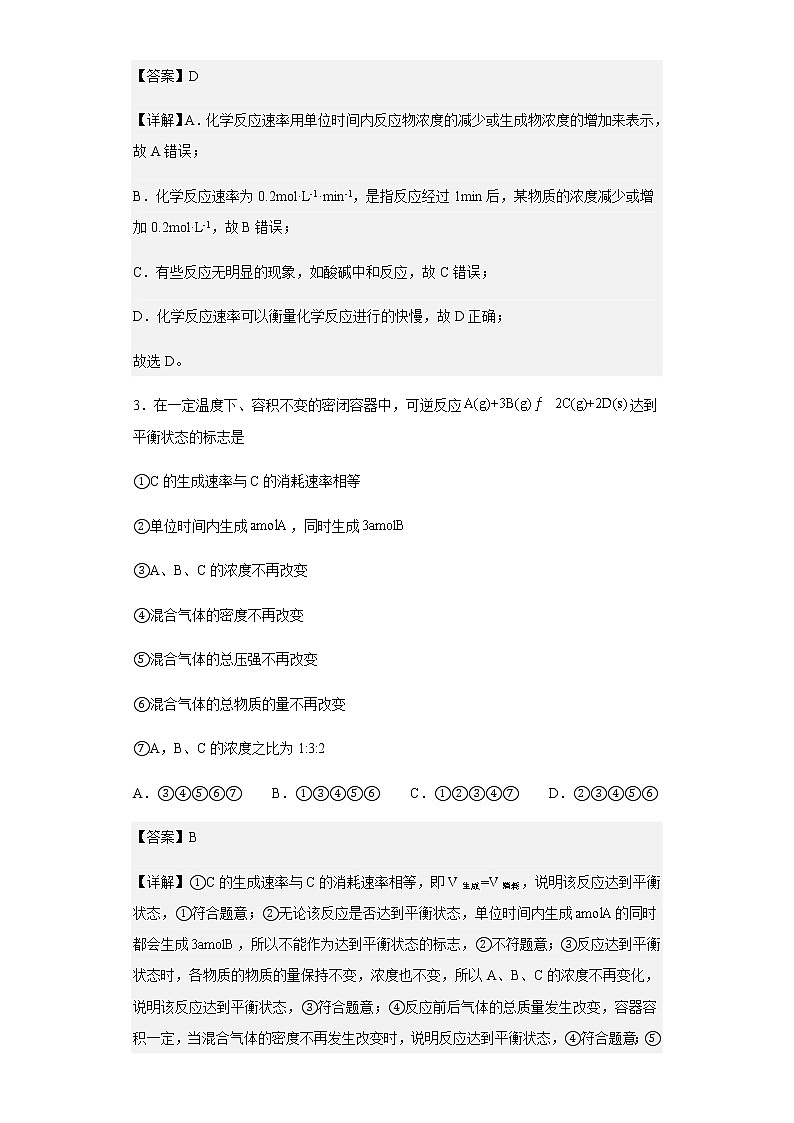 2022-2023学年福建省三明第一中学高二上学期第一次月考化学试题含解析02