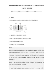 2022-2023学年福建省厦门集美中学高二上学期第一次月考（10月）化学试题含解析