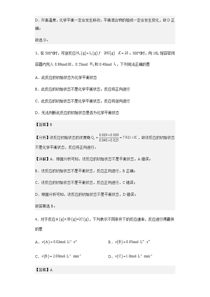2022-2023学年广东省佛山市高明区第一中学高二上学期第一次月考化学试题含解析第2页