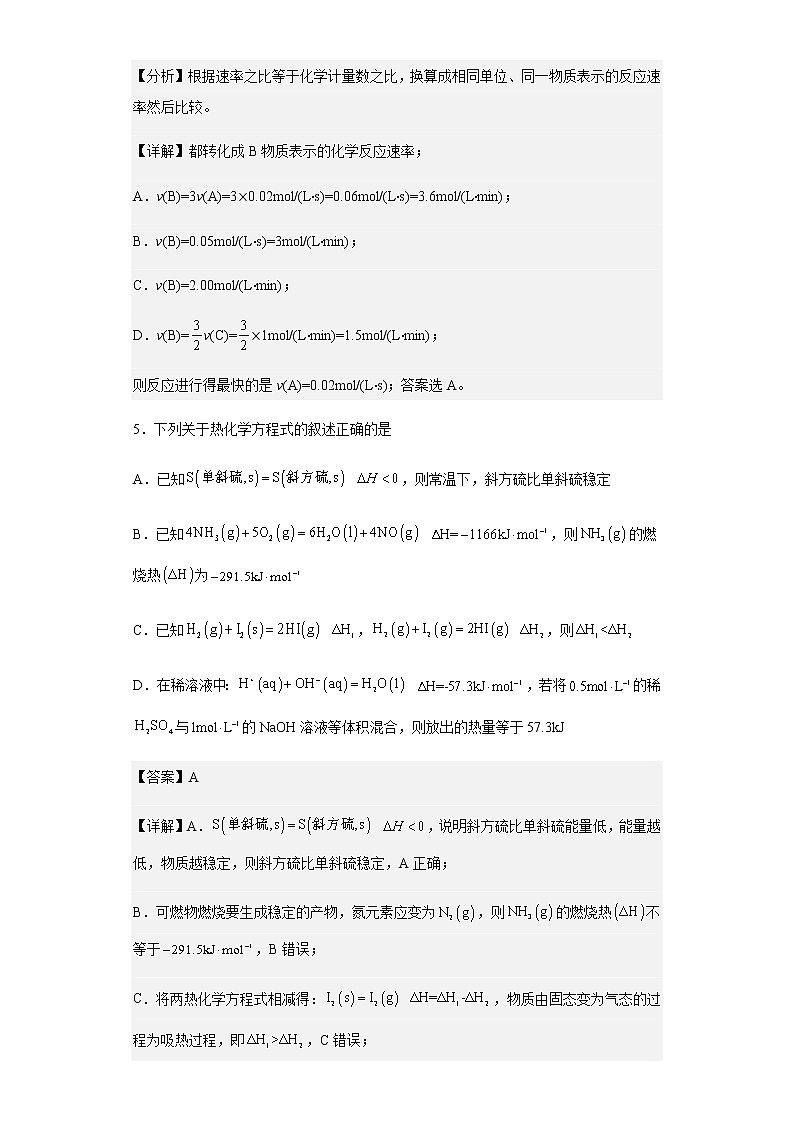 2022-2023学年广东省佛山市高明区第一中学高二上学期第一次月考化学试题含解析第3页