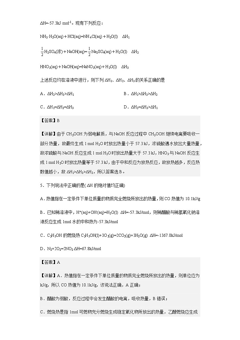 2022-2023学年河南省通许县一中高二上学期第一次月考化学试题含解析第3页