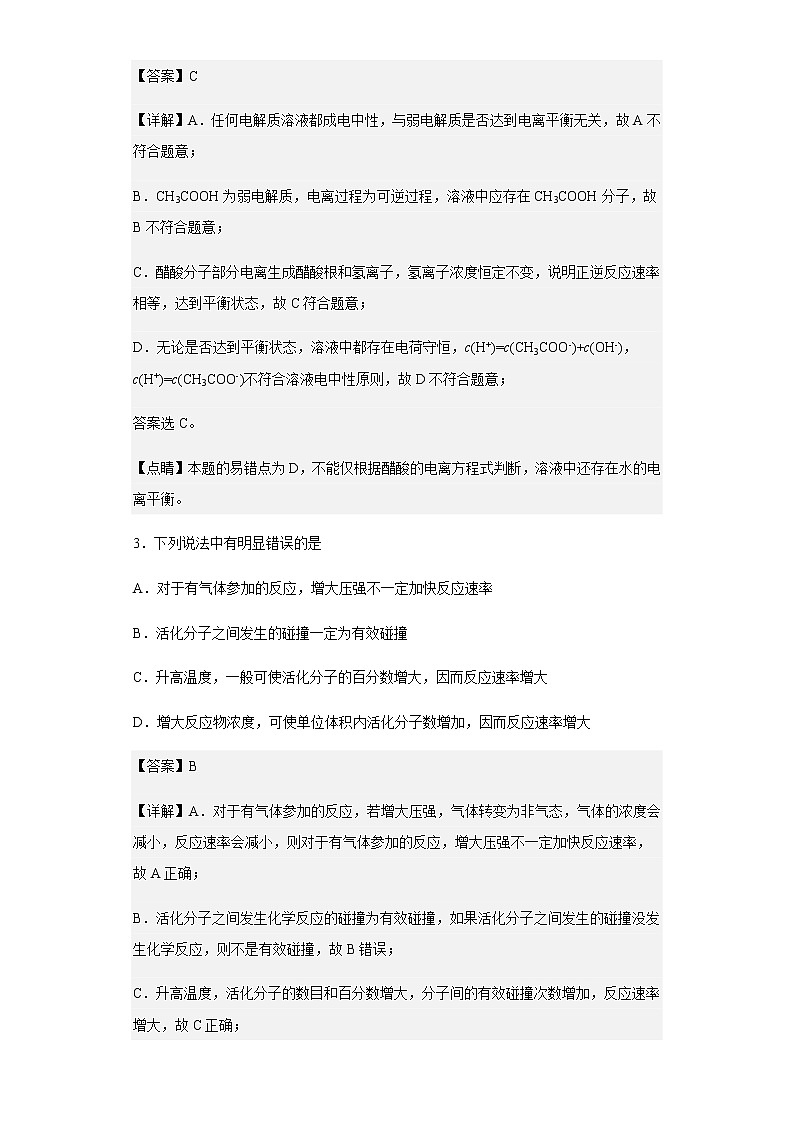 2022-2023学年黑龙江省鹤岗市第一中学高二10月月考化学试题含解析02