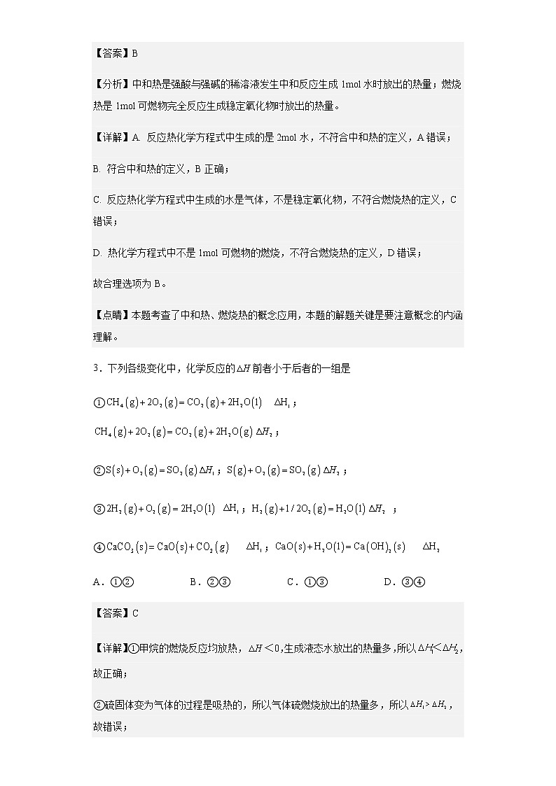 2022-2023学年黑龙江省齐齐哈尔市第八中学高二上学期10月月考化学试题含解析第2页