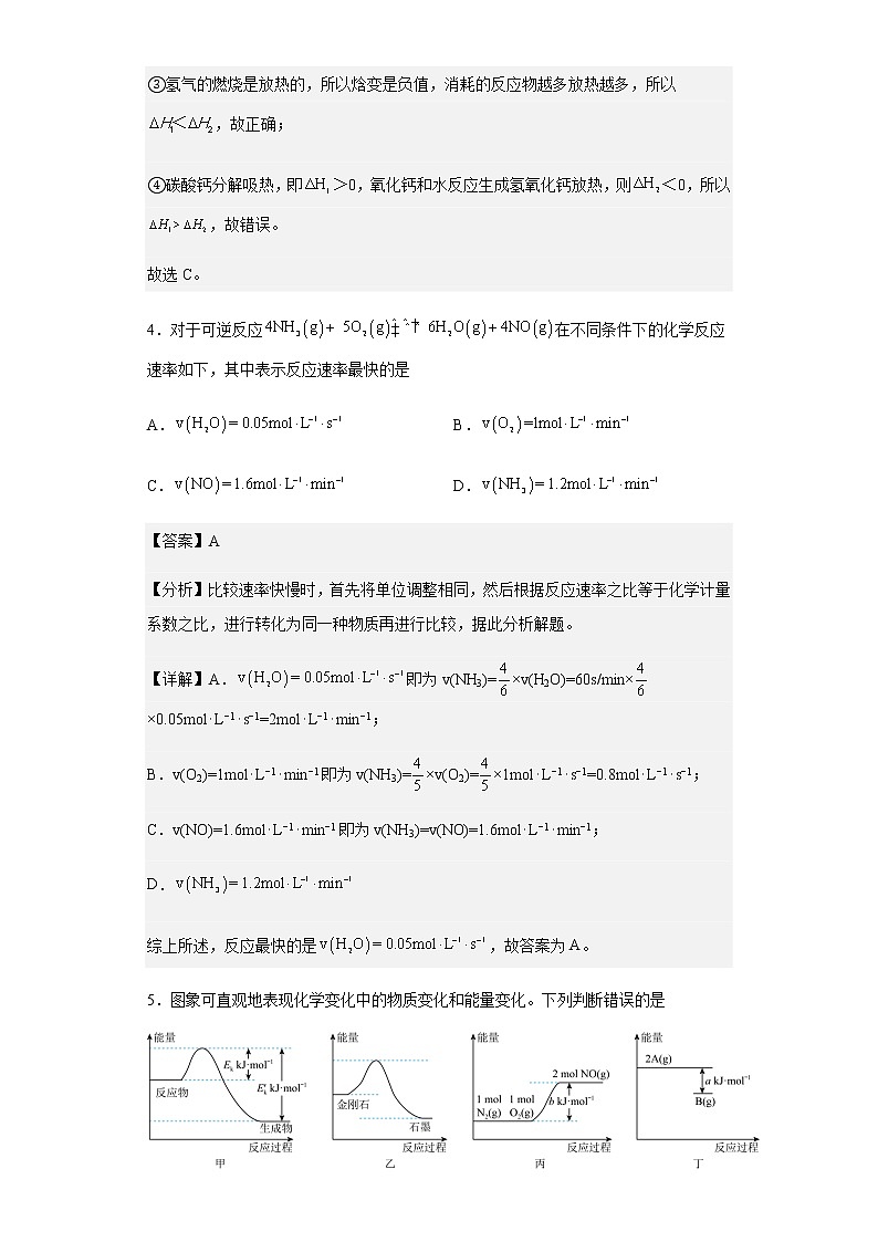 2022-2023学年黑龙江省齐齐哈尔市第八中学高二上学期10月月考化学试题含解析第3页
