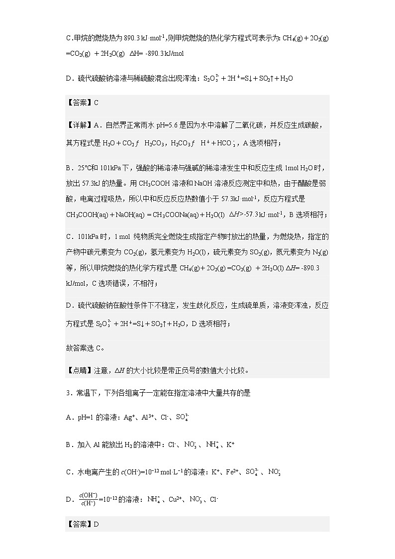 2022-2023学年湖南省长沙市雅礼中学高二上学期第一次月考化学试题含解析02