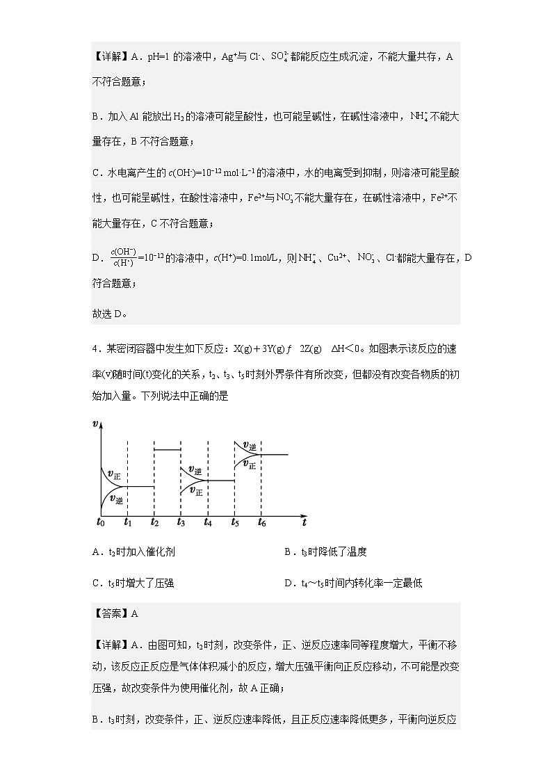2022-2023学年湖南省长沙市雅礼中学高二上学期第一次月考化学试题含解析03