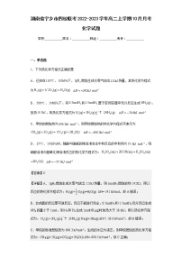 2022-2023学年湖南省宁乡市四校联考高二上学期10月月考化学试题含解析