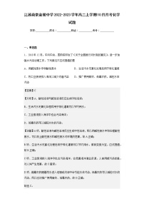 2022-2023学年江苏南京金陵中学高二上学期10月月考化学试题含解析