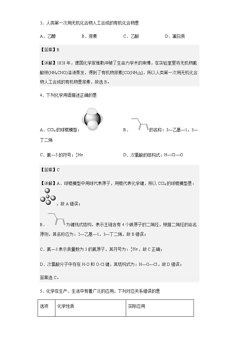 2022-2023学年江苏省常州市十校高二上学期10月联合调研化学试题含解析02
