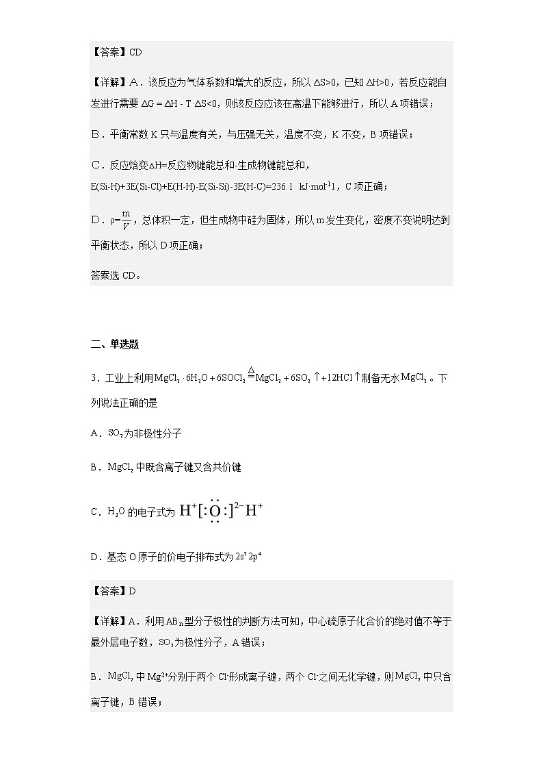 2022-2023学年江苏省南京市雨花台中学高二上学期10月月考化学试题含解析02