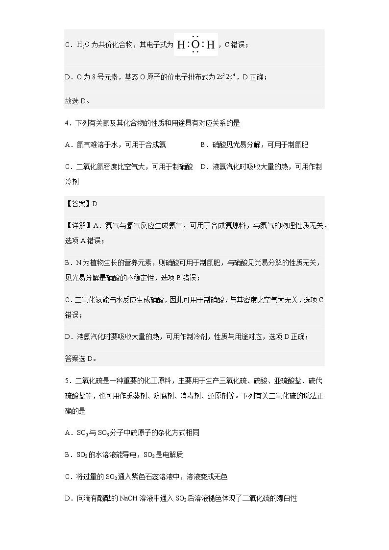 2022-2023学年江苏省南京市雨花台中学高二上学期10月月考化学试题含解析03