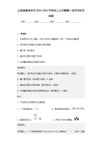 2022-2023学年江苏省泰州中学高二上学期第一次月考化学试题含解析