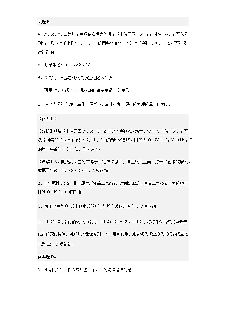 2022-2023学年辽宁省朝阳市凌源市实验中学高二上学期10月月考化学试题含解析第3页