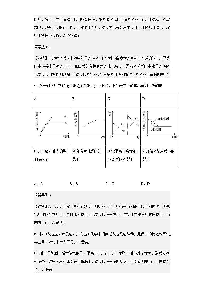 2022-2023学年山东省泰安一中新校高二上学期10月质量检测化学试题含解析第3页