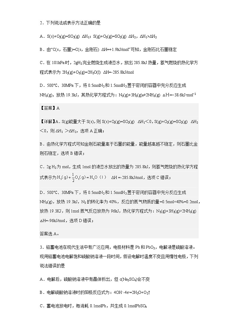 2022-2023学年山东省枣庄滕州市第一中学高二上学期10月月考化学试题含解析第2页