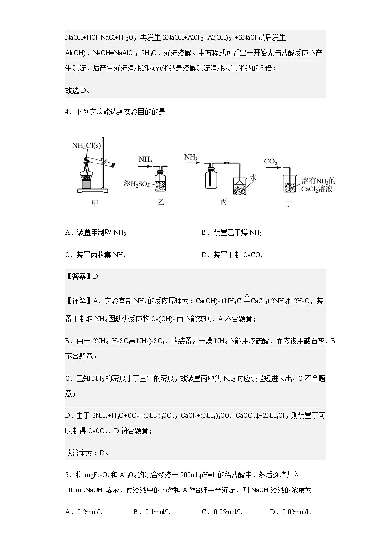2022-2023学年上海市复兴高级中学高二上学期10月质量检测练习化学试卷含解析第3页