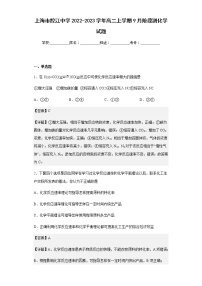 2022-2023学年上海市控江中学高二上学期9月阶段测化学试题含解析