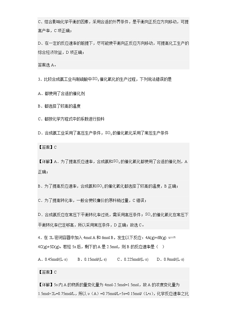 2022-2023学年上海市控江中学高二上学期9月阶段测化学试题含解析第2页