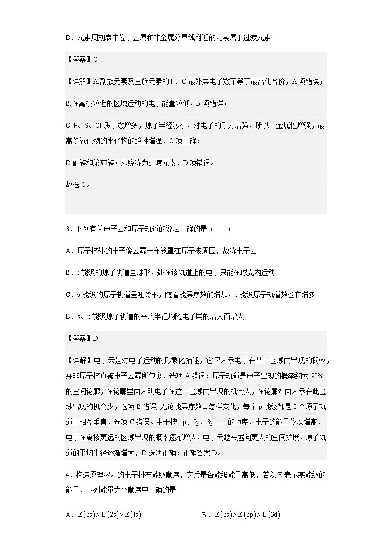2022-2023学年四川省绵阳第一中学高二上学期9月教学质量监测理科化学试题含解析02