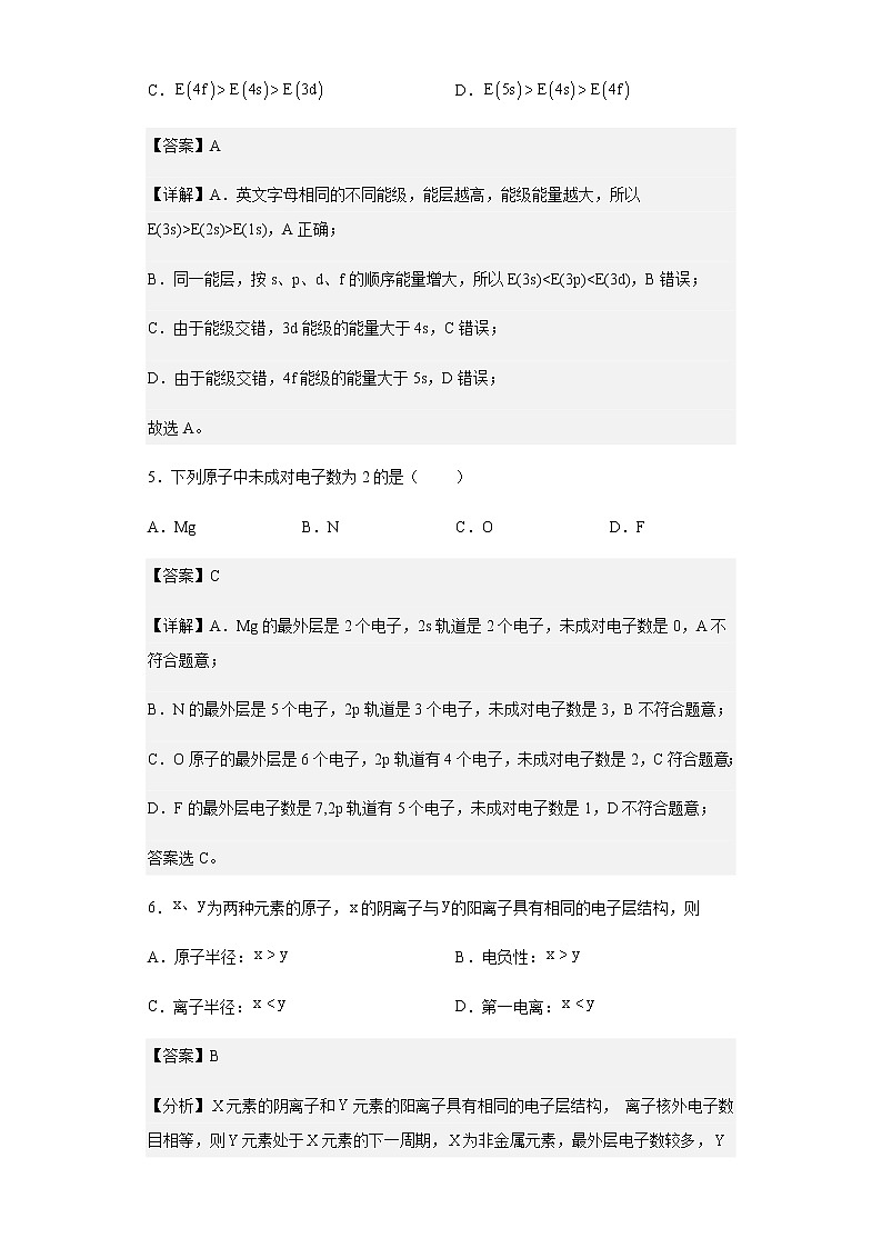 2022-2023学年四川省绵阳第一中学高二上学期9月教学质量监测理科化学试题含解析03