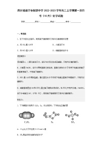 2022-2023学年四川省遂宁市射洪中学高二上学期第一次月考（10月）化学试题含解析