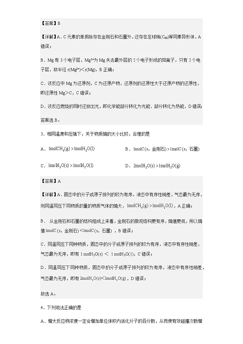 2022-2023学年浙江省三校高二上学期10月联考化学试题含解析第2页