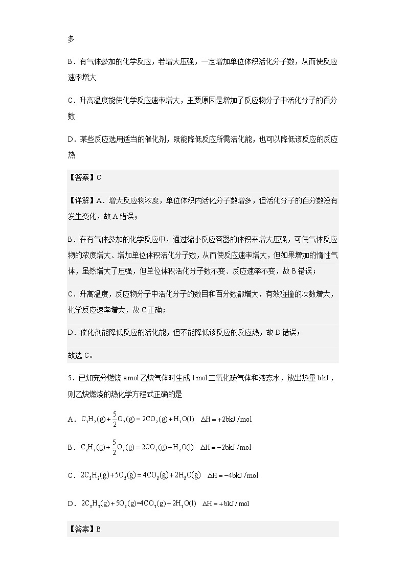 2022-2023学年浙江省三校高二上学期10月联考化学试题含解析第3页