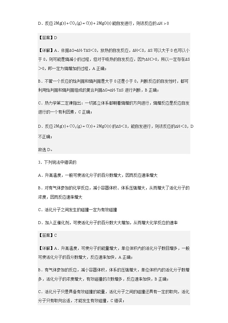 2022-2023学年重庆市万州第二高级中学高二上学期10月月考化学试题含解析02