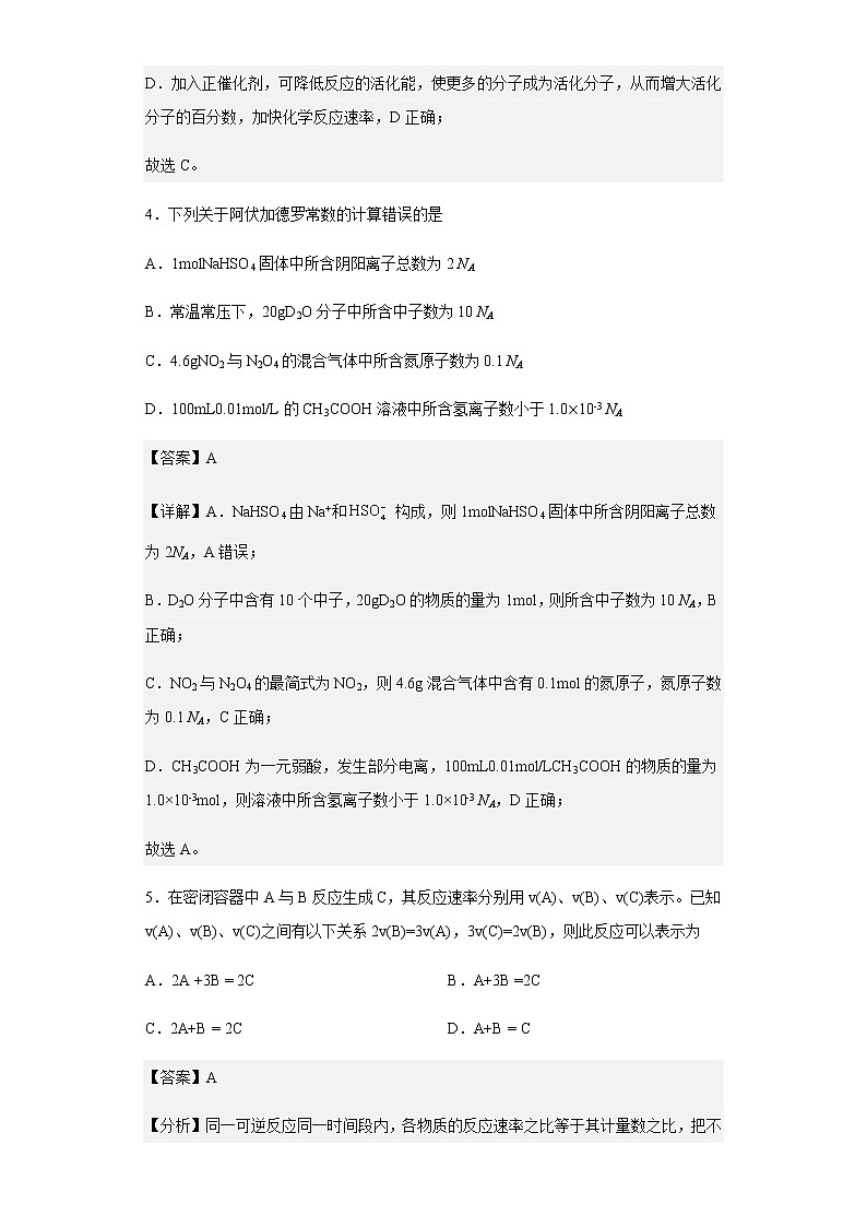 2022-2023学年重庆市万州第二高级中学高二上学期10月月考化学试题含解析03