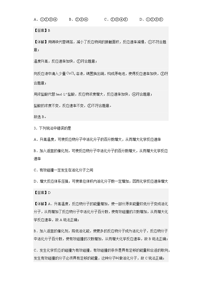 2022-2023学年江西省景德镇市乐平中学高二上学期第一次月考化学试题含解析第2页