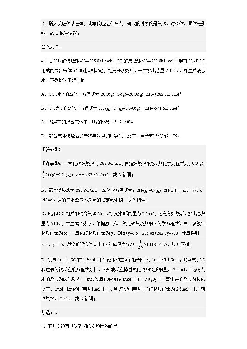 2022-2023学年江西省景德镇市乐平中学高二上学期第一次月考化学试题含解析第3页