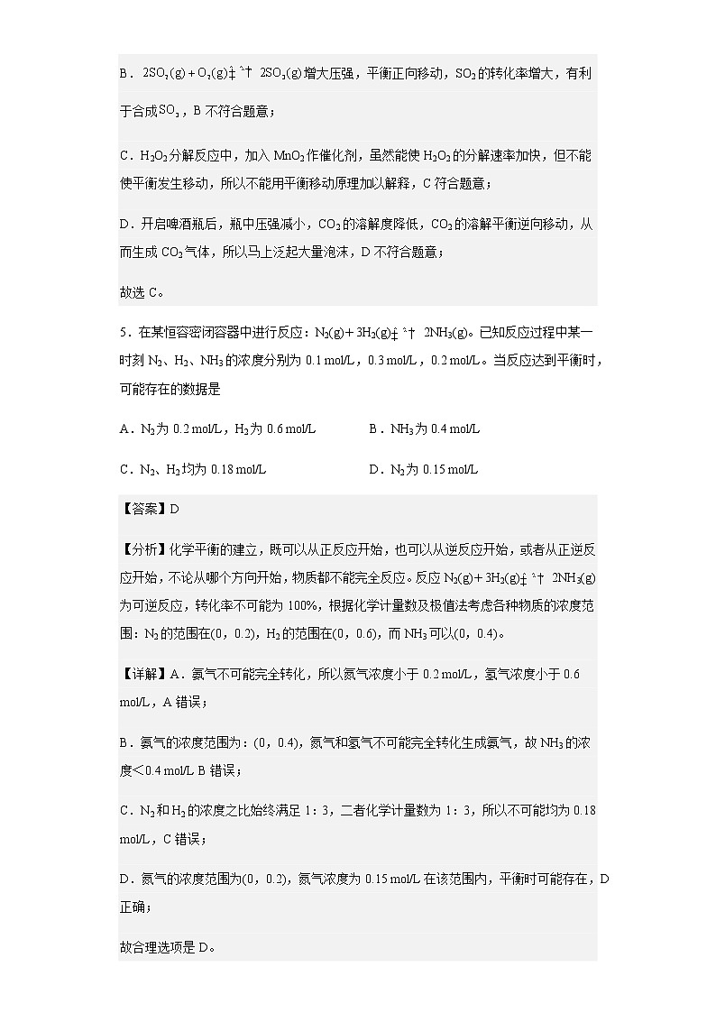 2022-2023学年重庆市渝高中学校高二上学期第一次月考化学试题含解析03