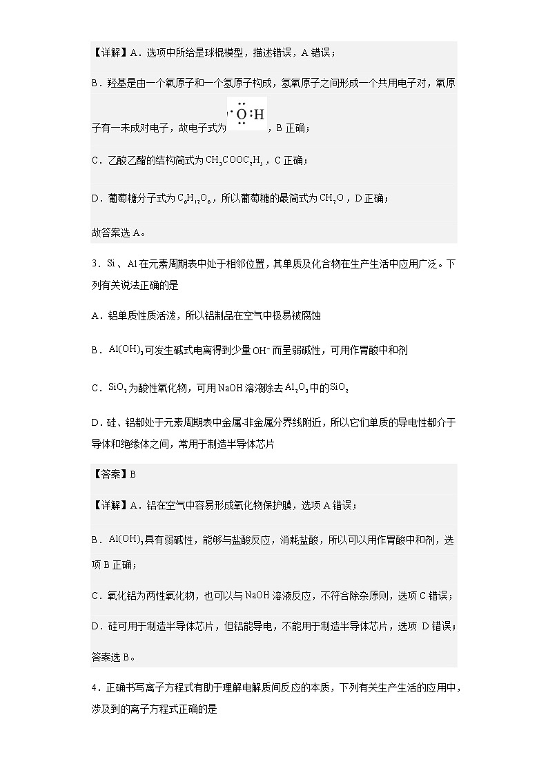 202-2023学年江西省智学联盟体高二上学期第一次联考化学试题含解析02