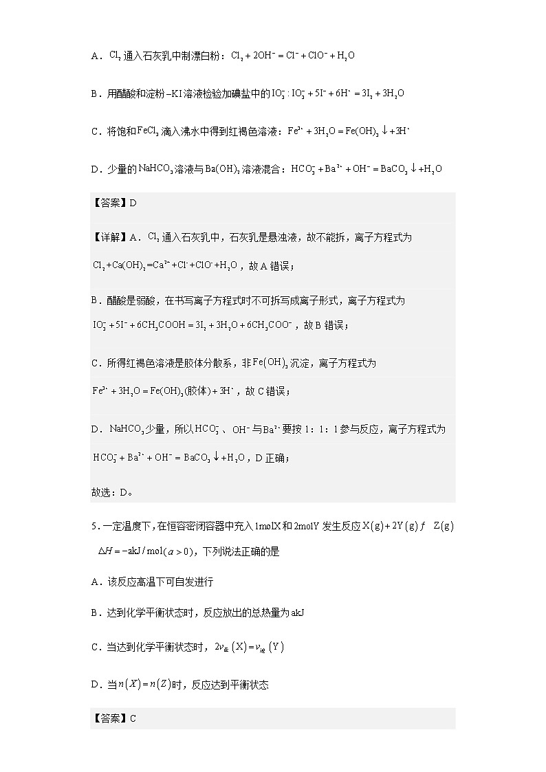 202-2023学年江西省智学联盟体高二上学期第一次联考化学试题含解析03