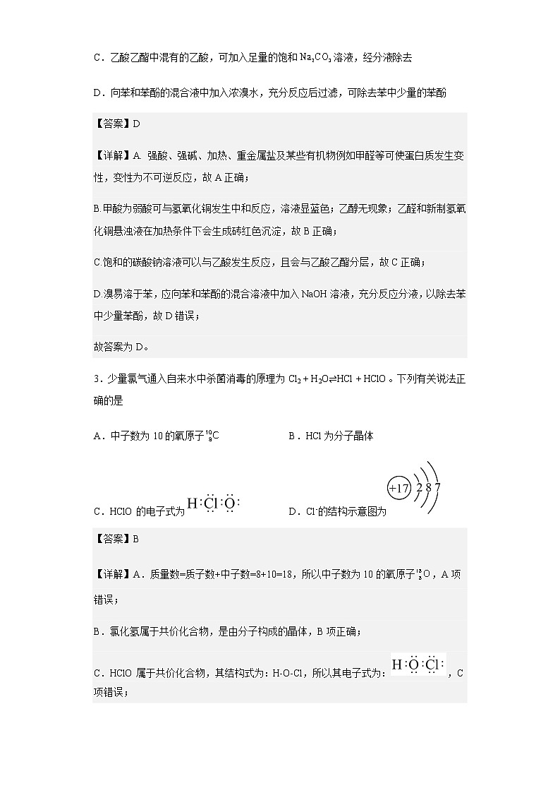 2020-2021学年江西省宁冈中学高二上学期第二次段考化学试题含解析02
