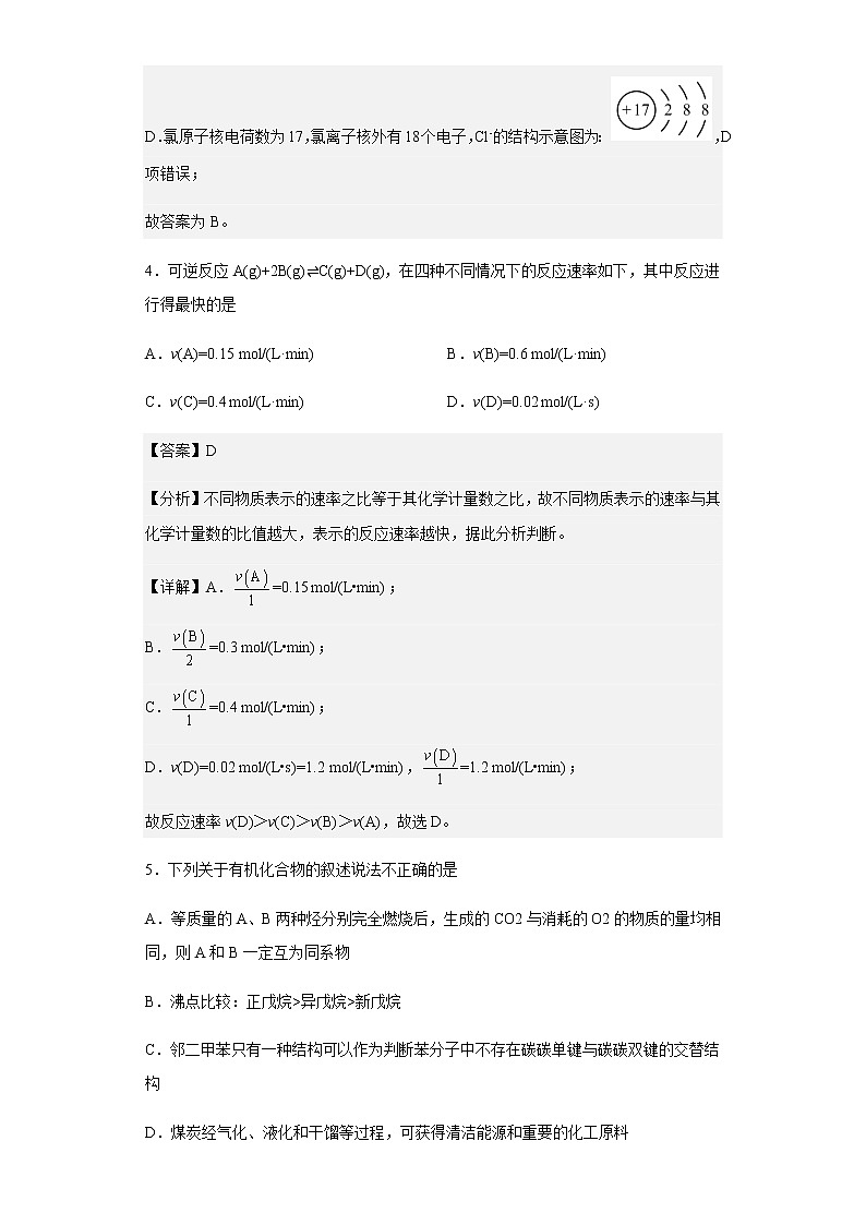 2020-2021学年江西省宁冈中学高二上学期第二次段考化学试题含解析03
