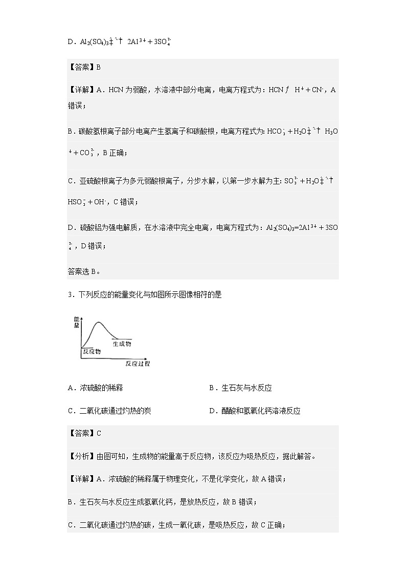2021-2022学年辽宁省葫芦岛市协作校高二上学期第二次考试化学试题含解析第2页