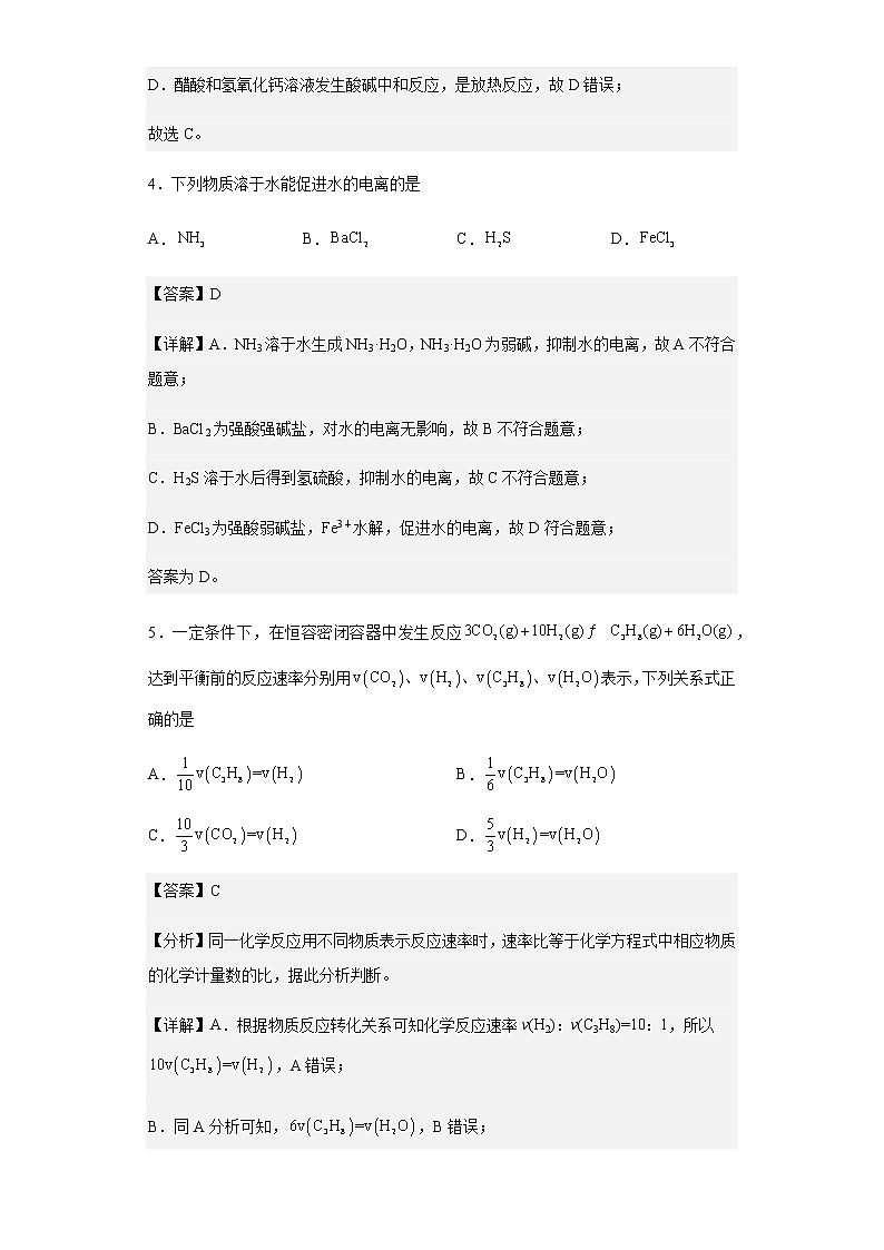 2021-2022学年辽宁省葫芦岛市协作校高二上学期第二次考试化学试题含解析第3页