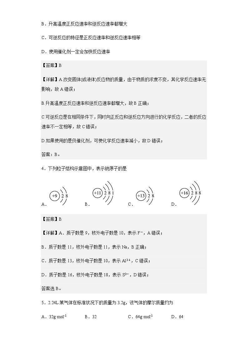 2021-2022学年内蒙古自治区阿拉善盟第一中学高二上学期开学考试化学试题含解析第2页