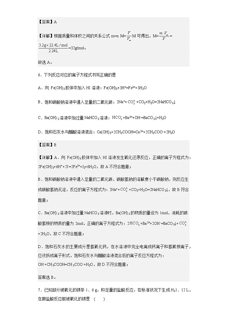 2021-2022学年内蒙古自治区阿拉善盟第一中学高二上学期开学考试化学试题含解析第3页